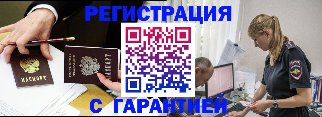 временная регистрация гарантия в Курчатове