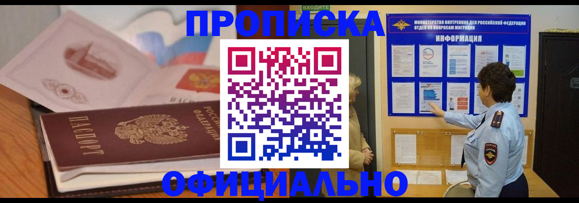 прописка иностранных граждан в Курчатове