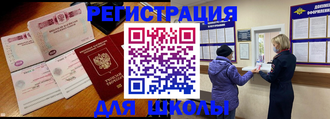 временная регистрация для всех в Курчатове