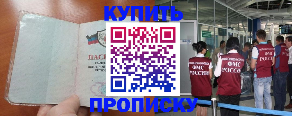 прописка регистрация в Курчатове