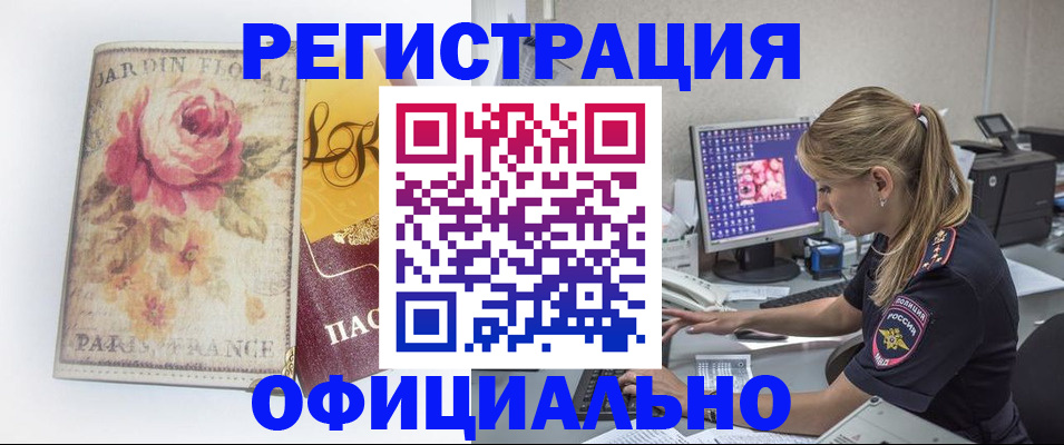 временная регистрация поиск в Курчатове