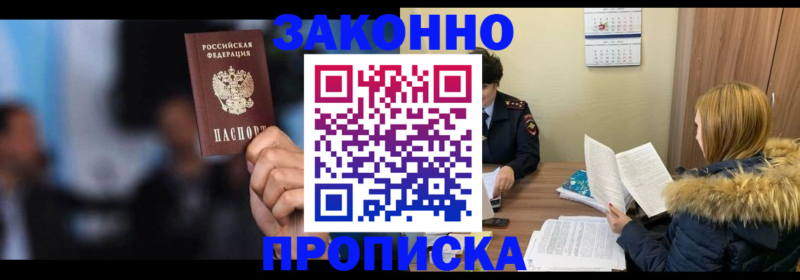 временная регистрация гарантия в Курчатове