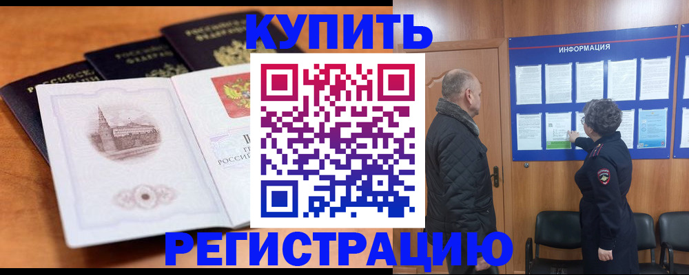 прописка для военкомата в Курчатове