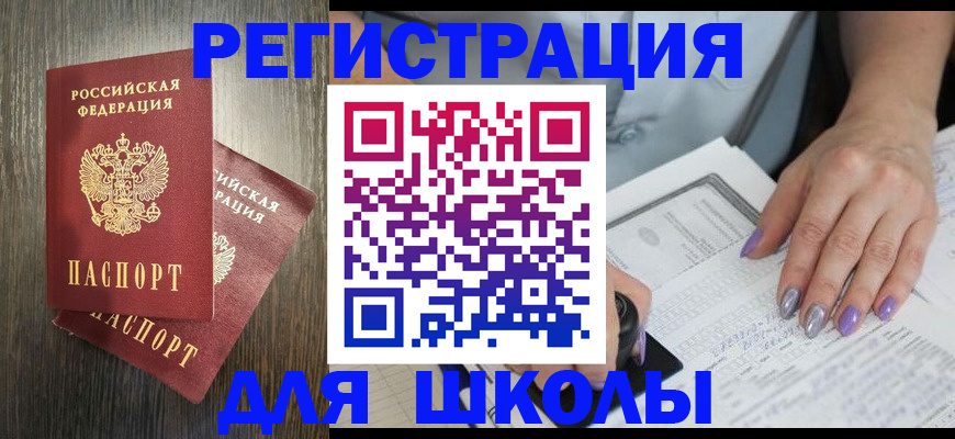прописка для военкомата в Курчатове
