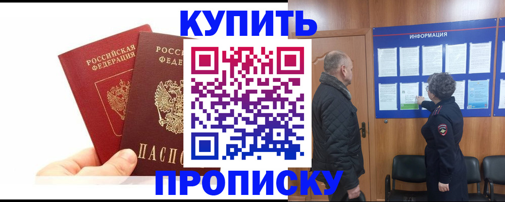 временная регистрация законно в Курчатове