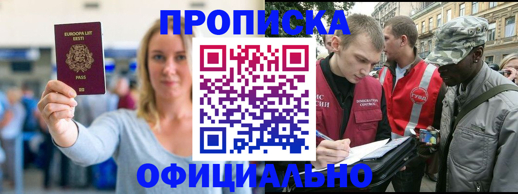 временная регистрация законно в Курчатове